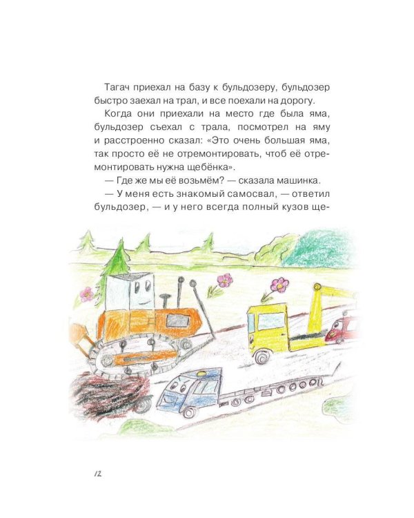 Про машинку