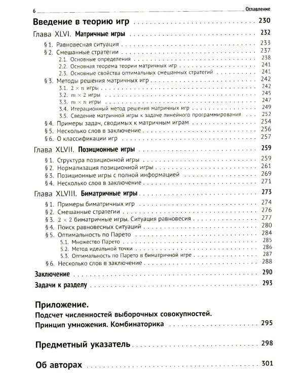Вся высшая математика. Т. 5: Теория вероятностей, математическая статистика, теория игр: Учебник. 7-е изд