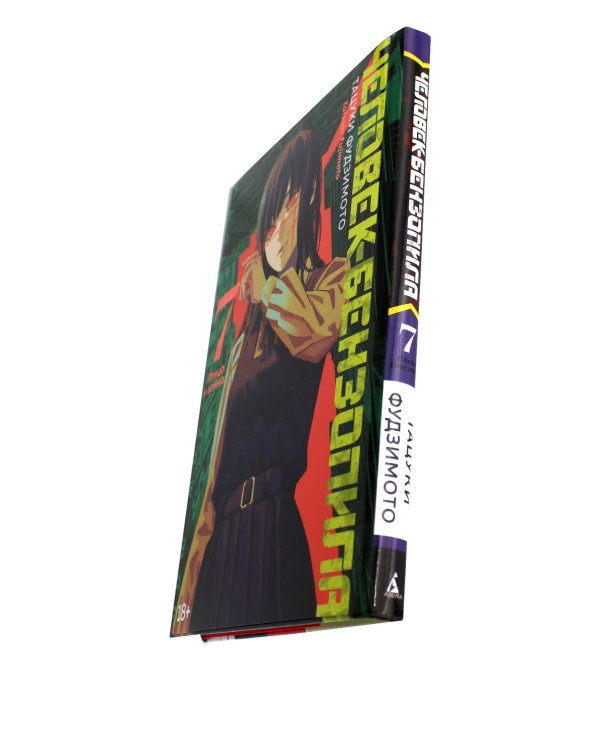 Человек-бензопила 7. Кн. 12: Птица и война: манга