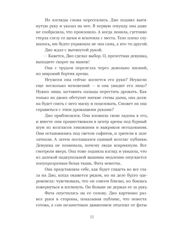 Дополнительное изображение книги «Диодэльфа»