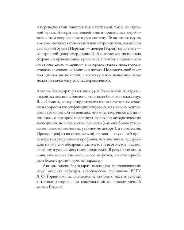 Мифозои: история и биология мифических животных