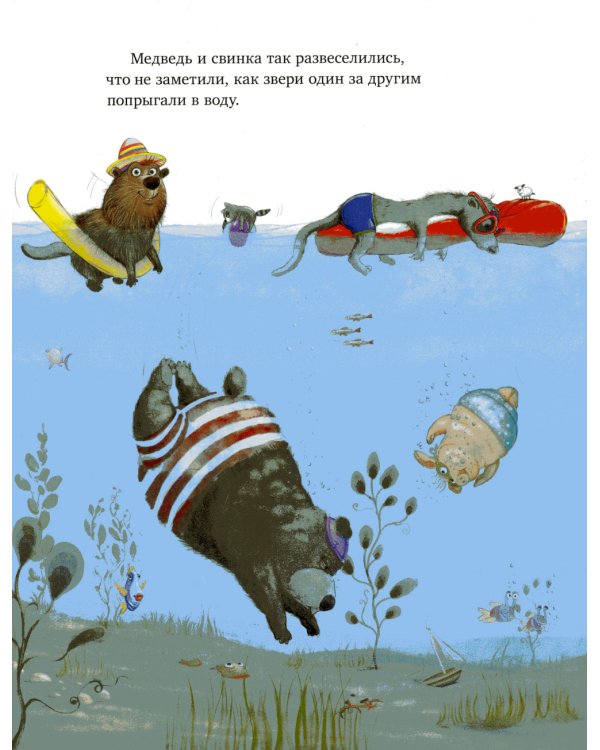 Дополнительное изображение книги «Как медведь и свинка подружились»