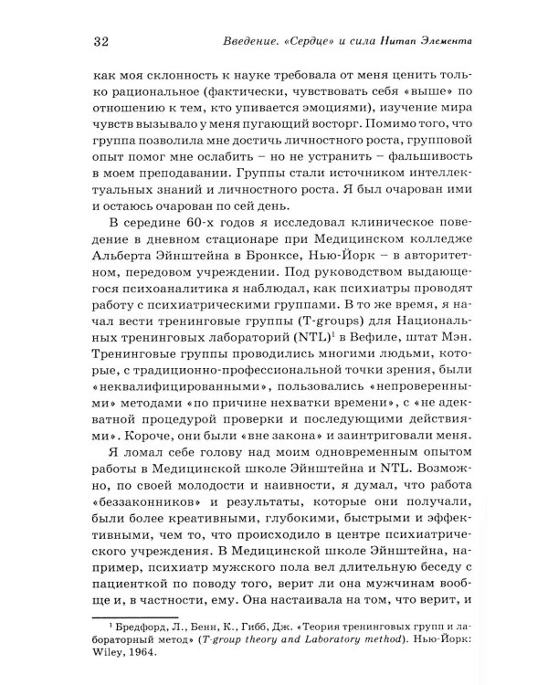 Human Элемент: продуктивность, самооценка и конечный результат. Природа человеческих взаимоотношений в организациях