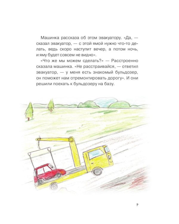 Про машинку