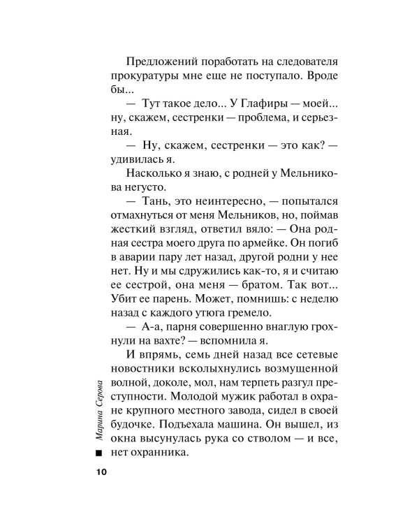 Чужие деньги