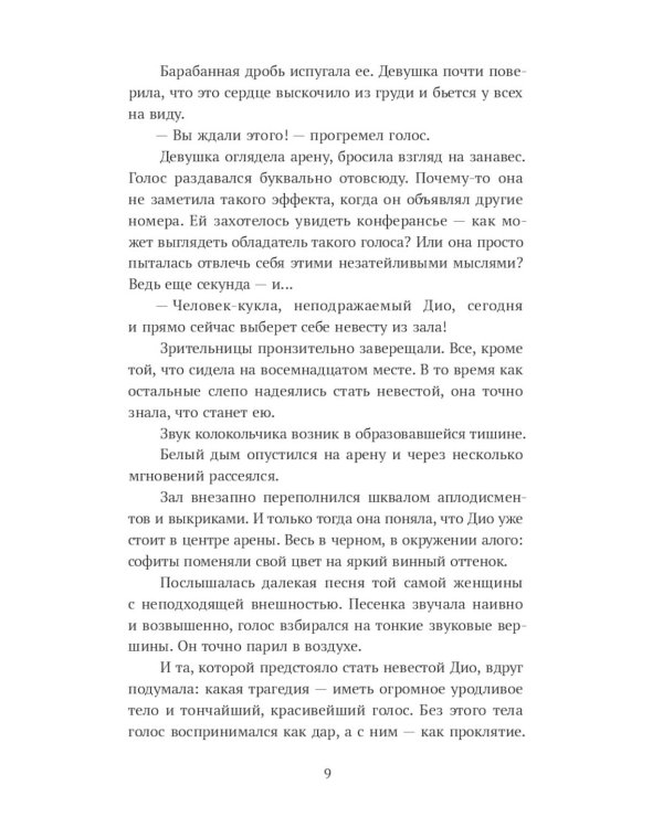 Дополнительное изображение книги «Диодэльфа»