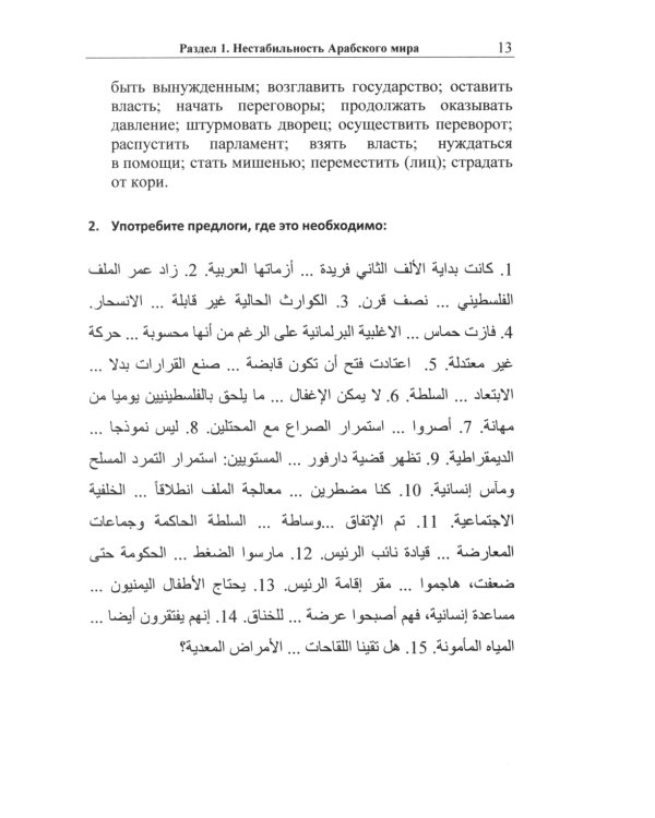 Арабский язык: пособие по переводу в общественно-политической сфере. 2-е изд., испр. и доп