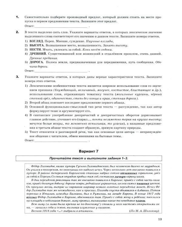 ЕГЭ 2025. Русский язык. Супертренинг