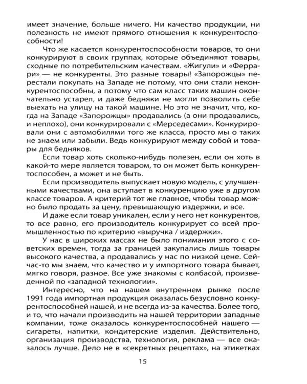 Почему Россия не Америка?