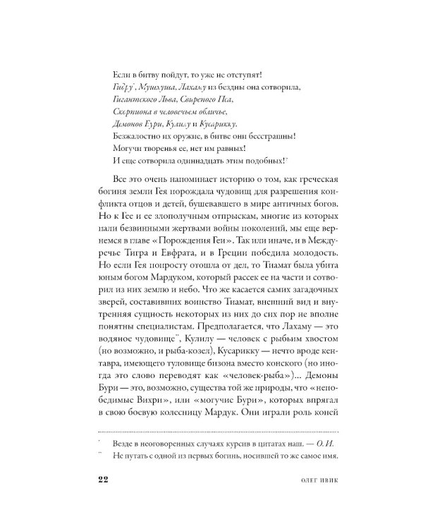 Мифозои: история и биология мифических животных