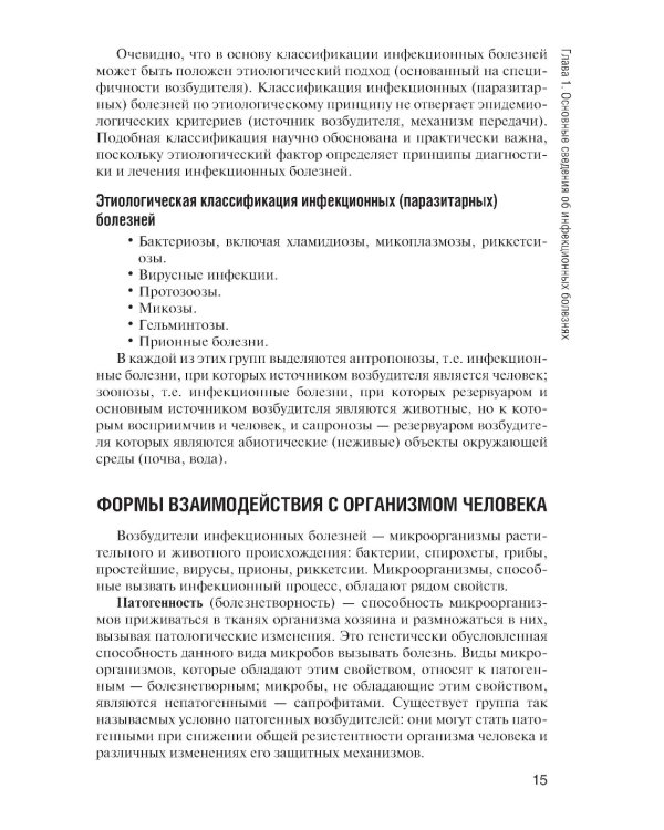 Инфекционные болезни: Учебник. 6-е изд., перераб. и доп
