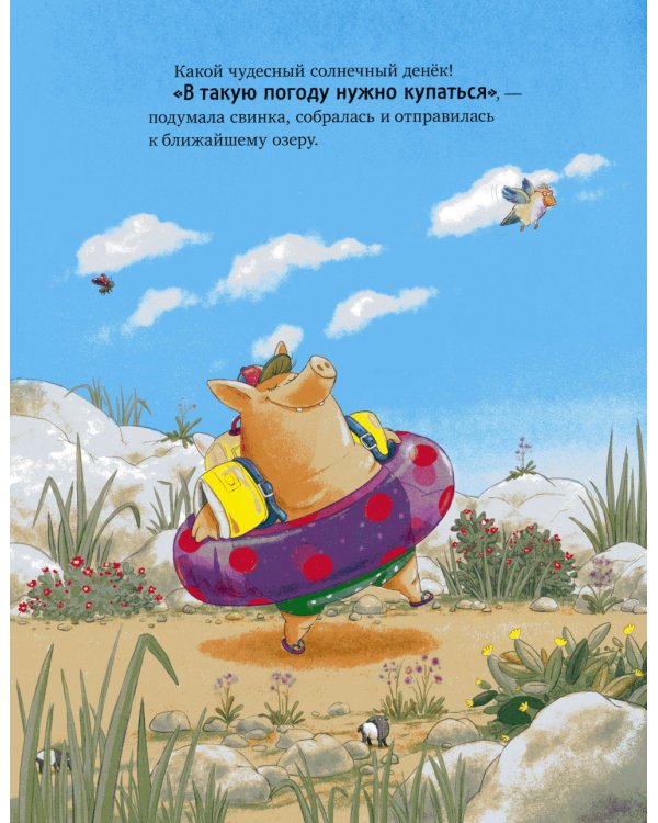 Дополнительное изображение книги «Как медведь и свинка подружились»