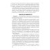 Инфекционные болезни: Учебник. 6-е изд., перераб. и доп