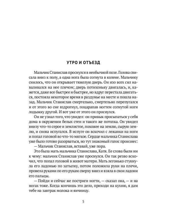 Похищение детей: роман