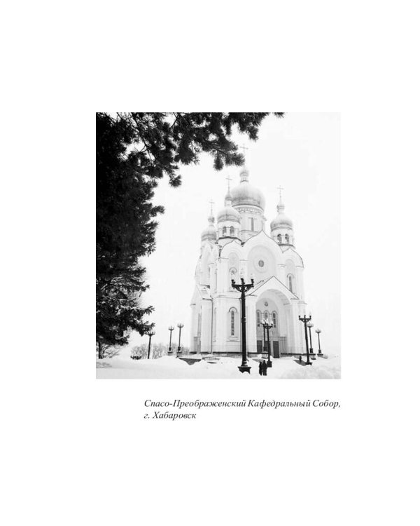 Русь моя, благословенная