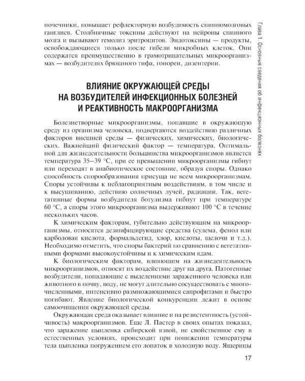 Инфекционные болезни: Учебник. 6-е изд., перераб. и доп