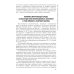 Инфекционные болезни: Учебник. 6-е изд., перераб. и доп
