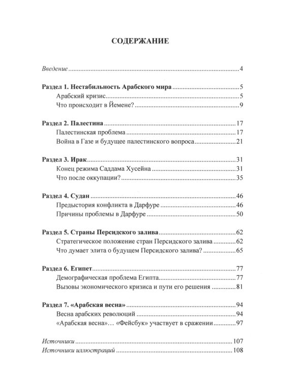 Арабский язык: пособие по переводу в общественно-политической сфере. 2-е изд., испр. и доп