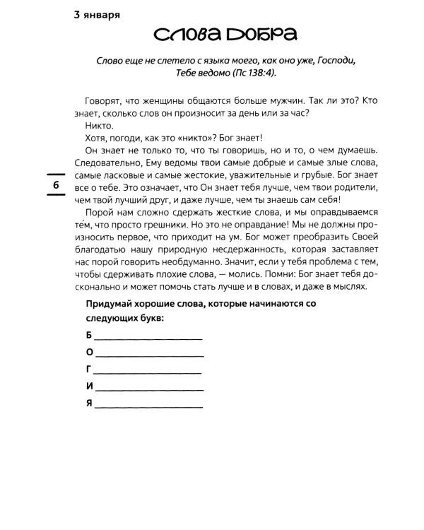 Встречи с Иисусом. Ежедневные чтения для подростков
