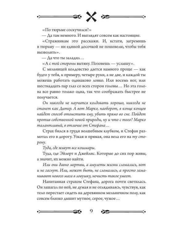 Дополнительное изображение книги «Мельница. Другая сторона»