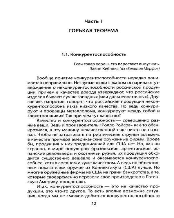 Почему Россия не Америка?