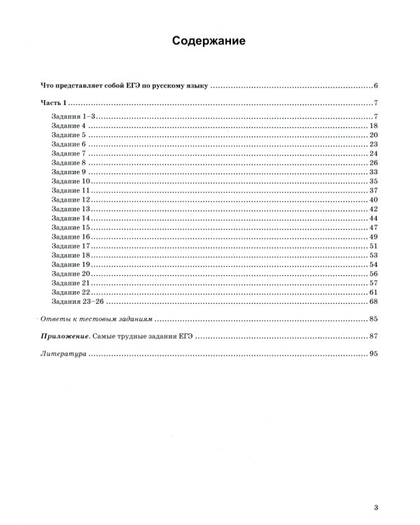 ЕГЭ 2025. Русский язык. Супертренинг