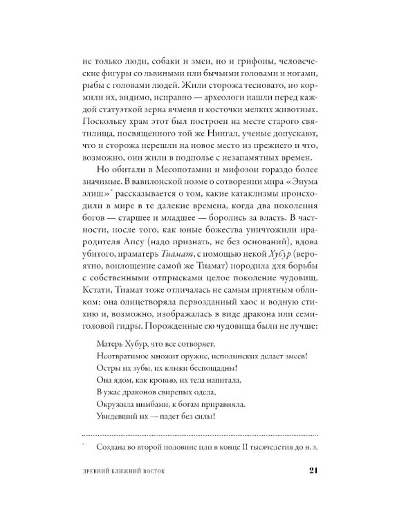 Мифозои: история и биология мифических животных