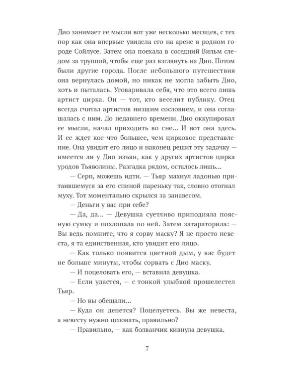 Дополнительное изображение книги «Диодэльфа»
