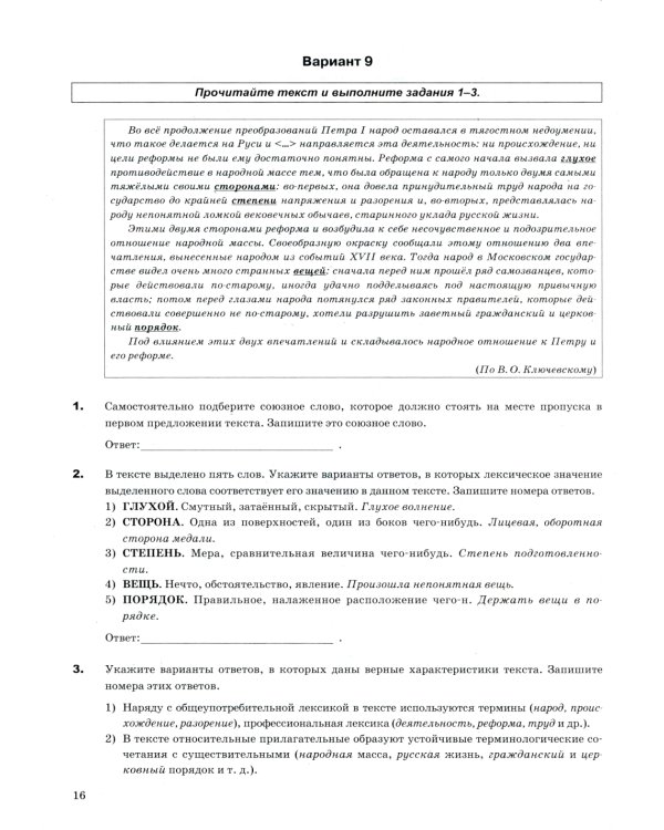 ЕГЭ 2025. Русский язык. Супертренинг