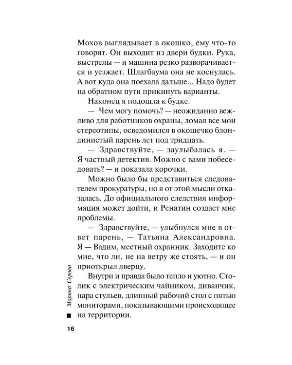 Чужие деньги
