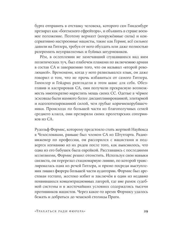 Салон Китти: Секс и шпионаж в Третьем Рейхе