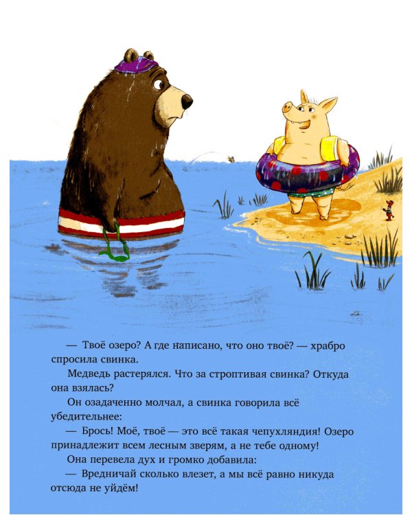 Дополнительное изображение книги «Как медведь и свинка подружились»
