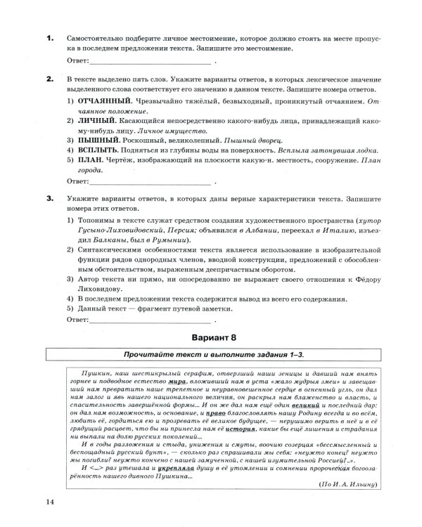 ЕГЭ 2025. Русский язык. Супертренинг