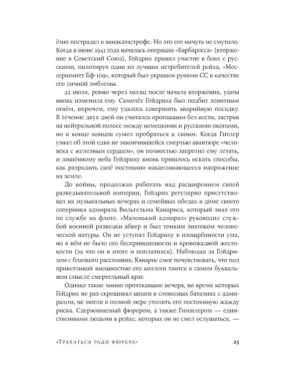 Салон Китти: Секс и шпионаж в Третьем Рейхе