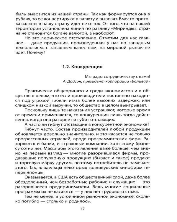 Почему Россия не Америка?