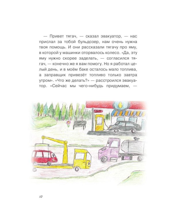 Про машинку