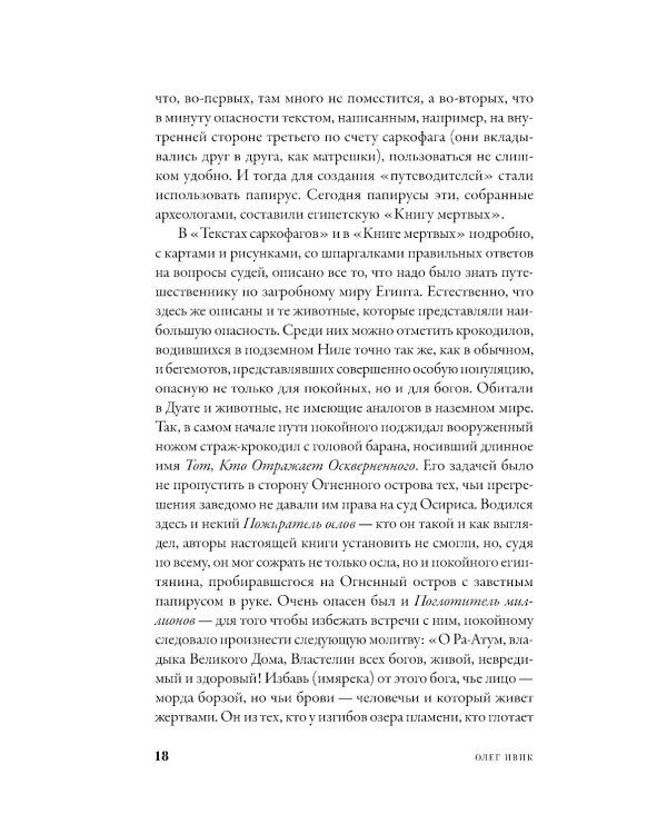 Мифозои: история и биология мифических животных