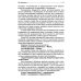 Школа жизни Основы гуманной педагогики. Кн. 8. Искусство семейного воспитания. Педагогическое эссе. 3-е изд