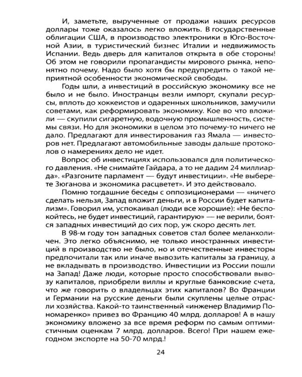 Почему Россия не Америка?