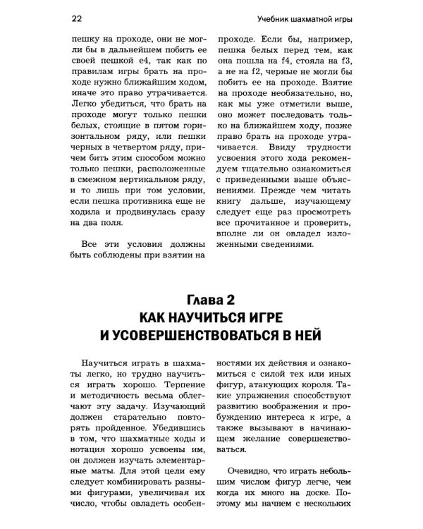 Основы шахматной игры: Учебник шахматной игры. Основы шахматной игры. Шахматные лекции. Моя шахматная карьера