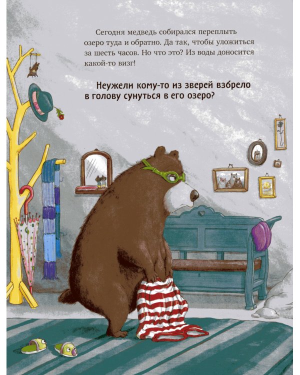 Дополнительное изображение книги «Как медведь и свинка подружились»