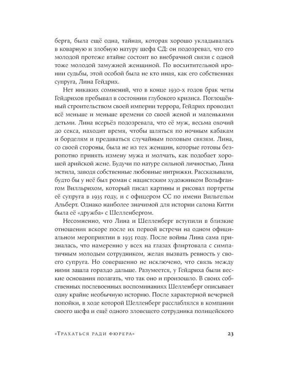 Салон Китти: Секс и шпионаж в Третьем Рейхе