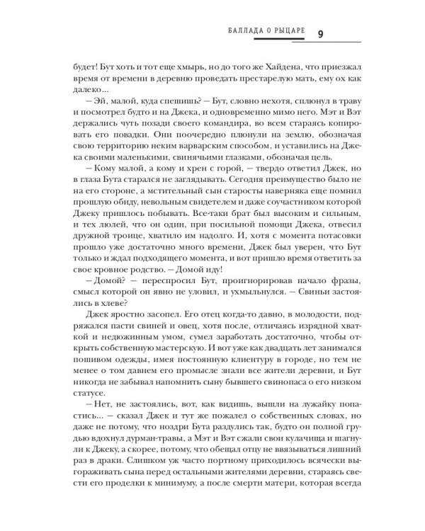 Баллада о рыцаре