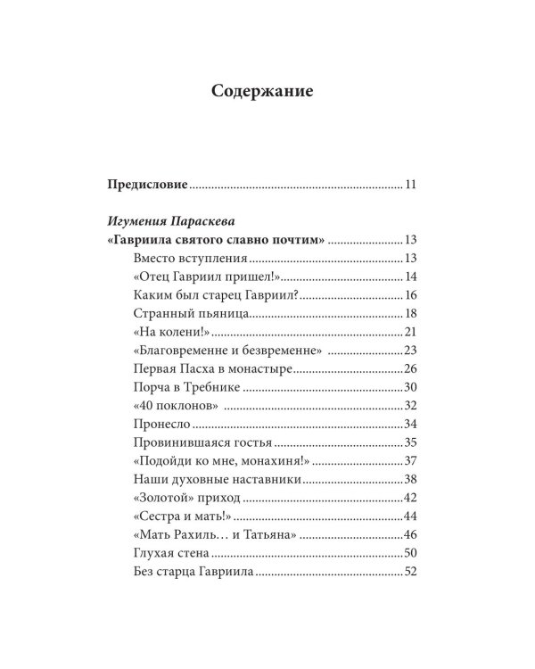 Без Христа все - ничто. Воспоминания о преподобном Гаврииле (Ургебадзе)