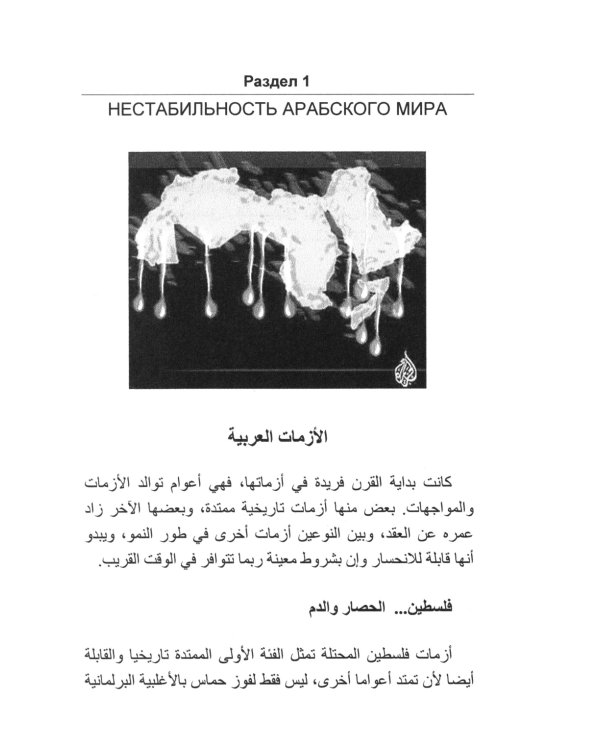 Арабский язык: пособие по переводу в общественно-политической сфере. 2-е изд., испр. и доп