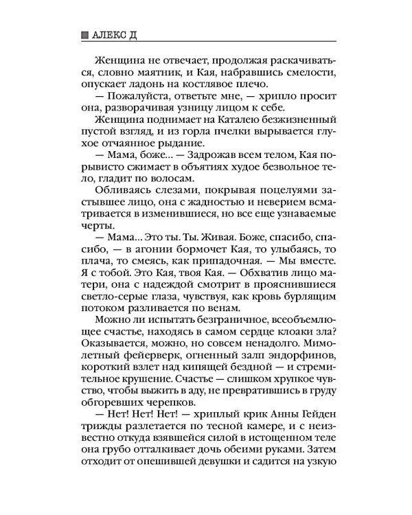 Улей. Кн. 2: Нельзя выжить