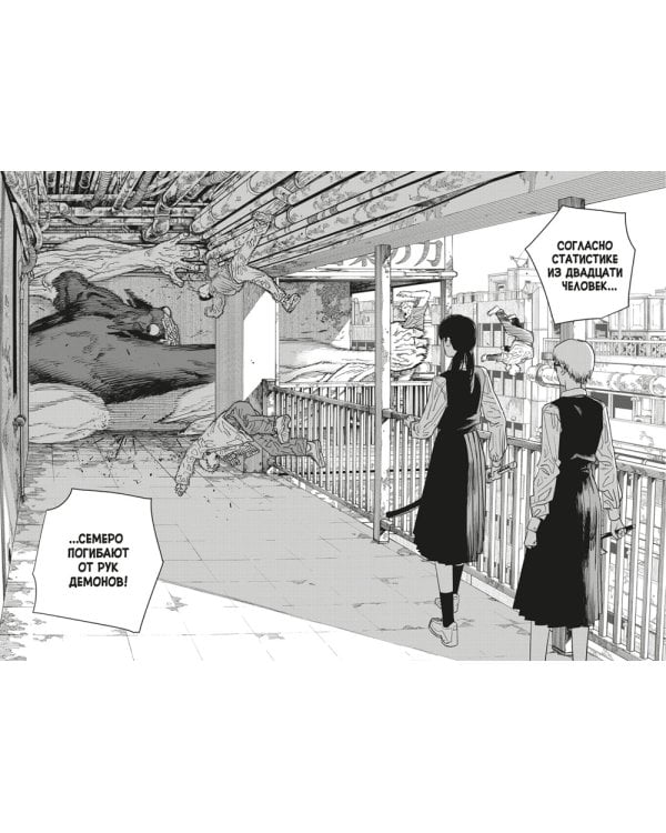 Человек-бензопила 7. Кн. 12: Птица и война: манга