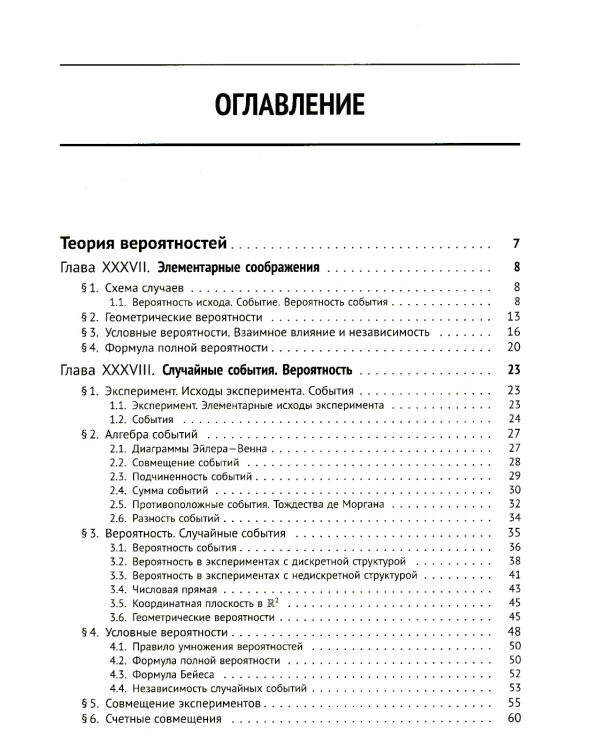 Вся высшая математика. Т. 5: Теория вероятностей, математическая статистика, теория игр: Учебник. 7-е изд