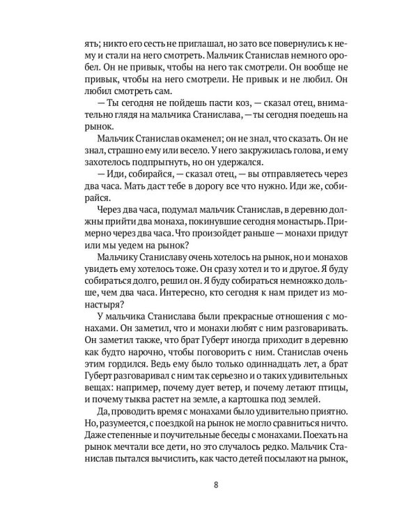 Похищение детей: роман