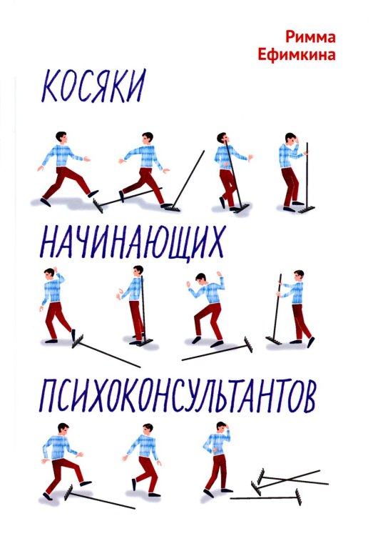 Косяки начинающих психоконсультантов